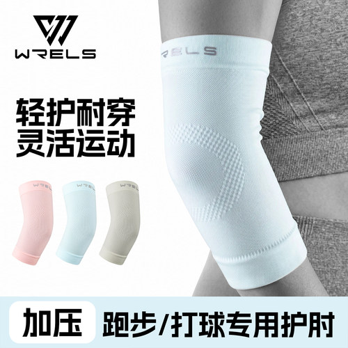 WRELS运动护肘关节套防撞护臂