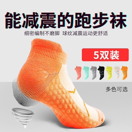 WRELS薄款透气跑步短袜男女
