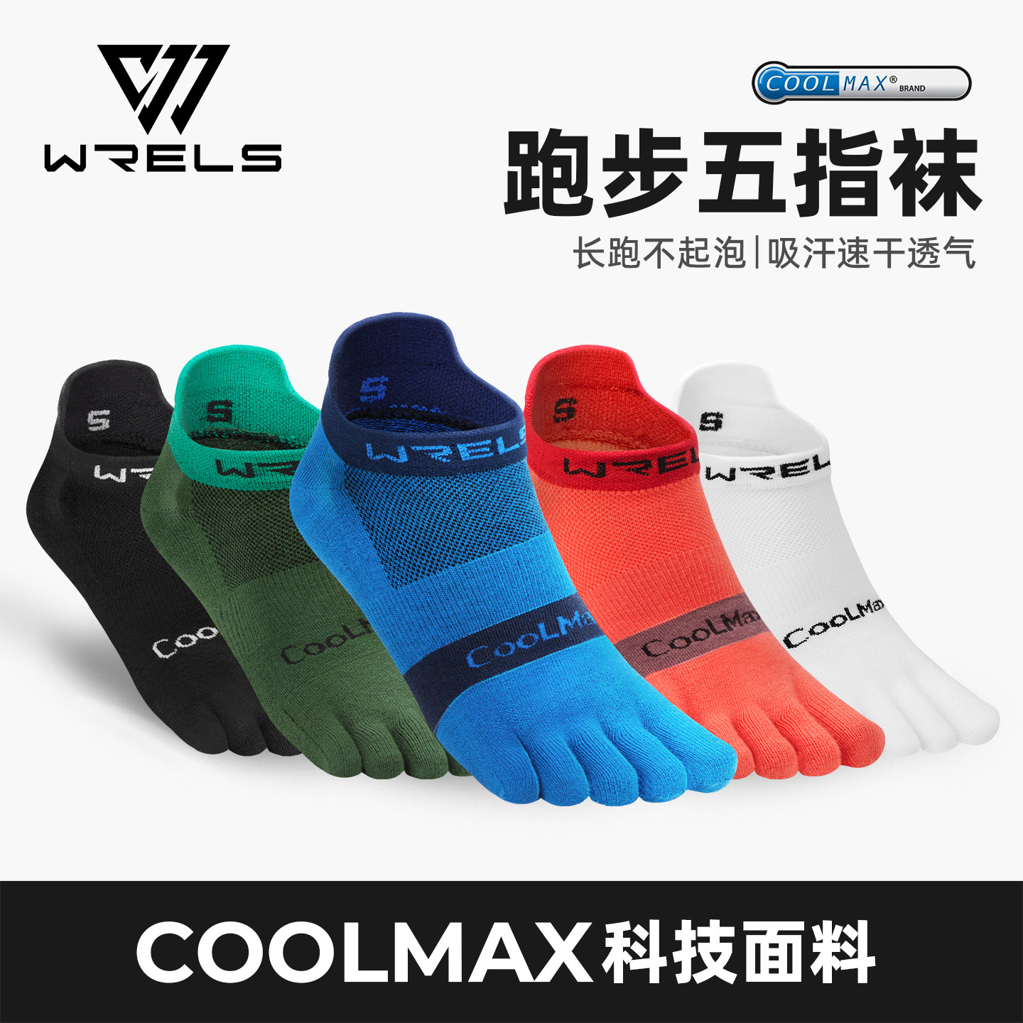 WRELS跑步五指袜CoolMax速干图片