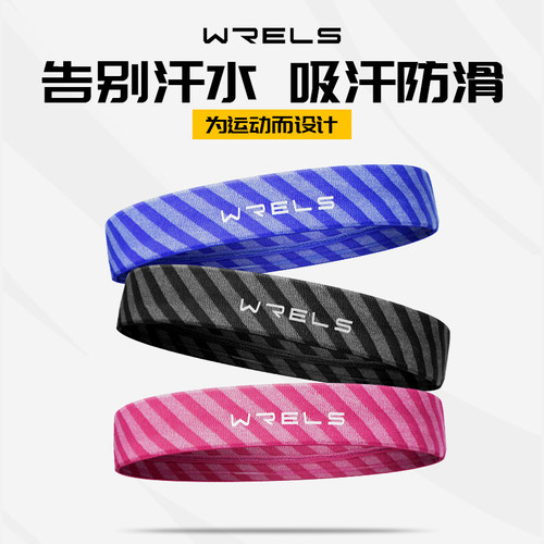 WRELS防滑止汗运动头带