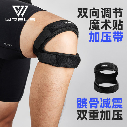 WRELS双轨髌骨带运动护膝