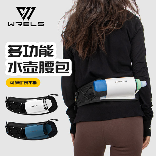 WRELS户外运动水壶腰包跑步骑行