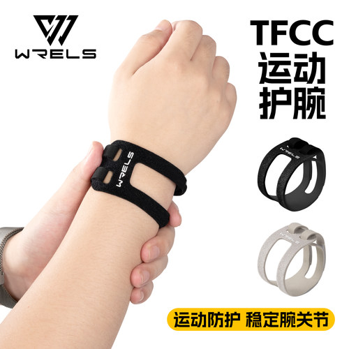TFCC运动护腕手腕扭伤固定