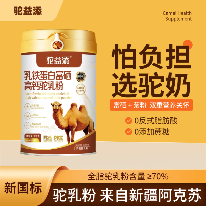 驼益添驼奶粉正宗官方旗舰店中老年零蔗糖初乳益生菌骆驼奶粉7