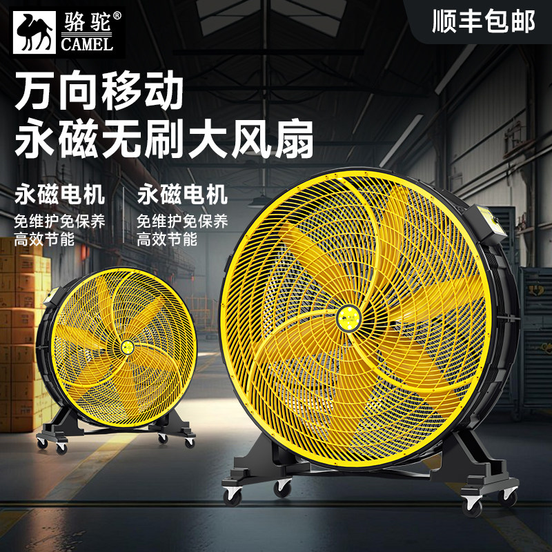 骆驼工业风扇仓库工厂工地移动式圆筒大风扇永磁电机大喷雾大风量