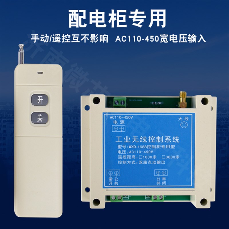 3000米潜水泵电机双路点动遥控器开关 启动柜配电箱加装遥控380V