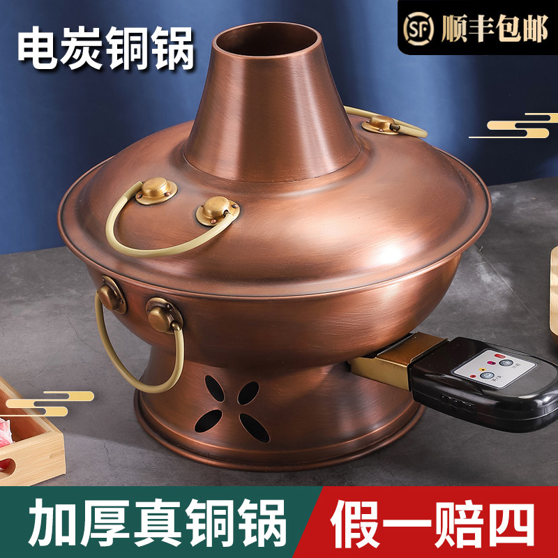 电铜火锅纯铜老式碳铜炉北京涮羊肉插电炭两用家用紫鸳鸯铜锅商用