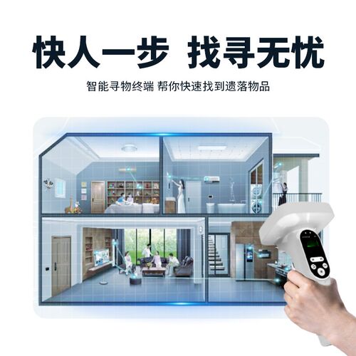 礼物高级小众家庭寻物读写器家庭资产管理 数据采集器仓库资产盘