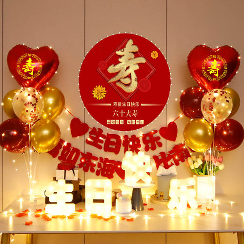老人生日装饰场景布置妈妈60岁爸爸70长辈祝寿宴80大寿气球背景墙