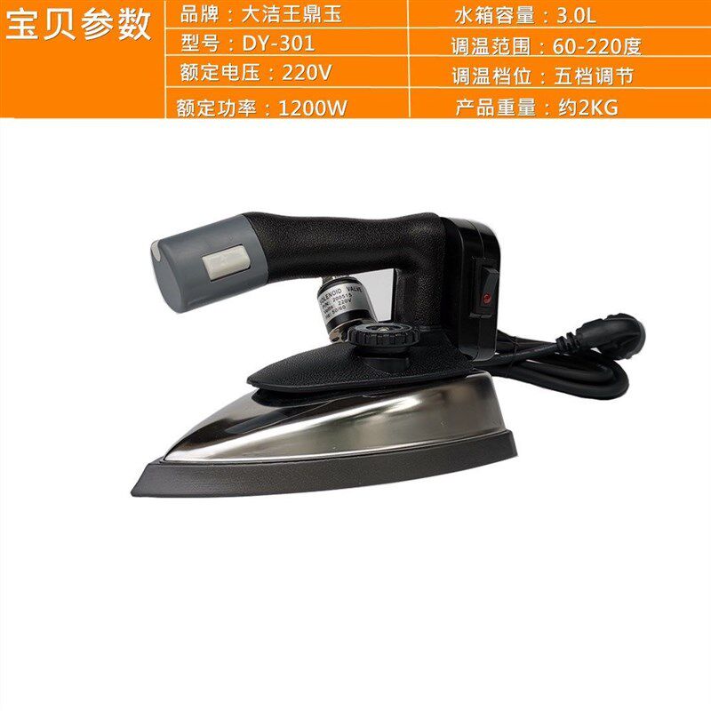 电熨斗大洁王鼎玉吊瓶烫斗可调温电热单蒸汽熨斗家用工业熨烫包邮