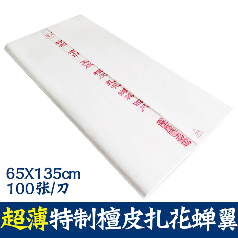安徽手工宣纸檀溪熟宣纸超薄特制檀皮扎花蝉翼书法拓片临摹专用手