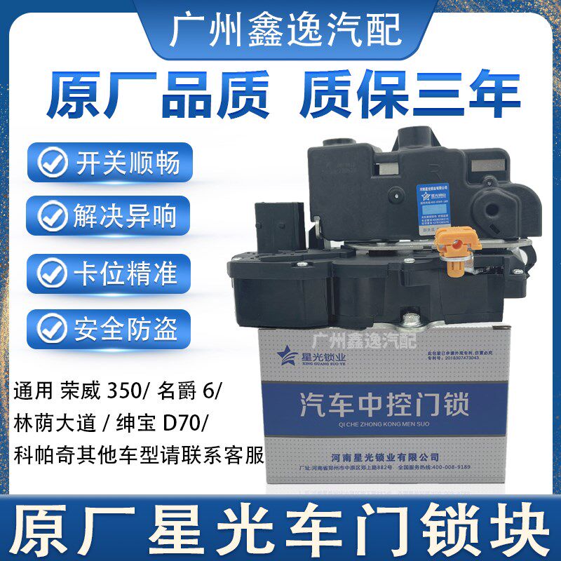适用于荣威550/350车门锁块名爵6绅宝D70中控锁闭锁器门锁块总成