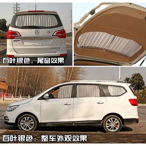 北汽威旺M30面包车汽车窗帘专车专用轨道式遮阳帘防晒车内遮光帘