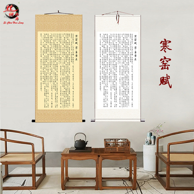 寒窑赋破窑赋挂画客厅书房沙发背景墙学校幼儿园励志书法字画卷轴