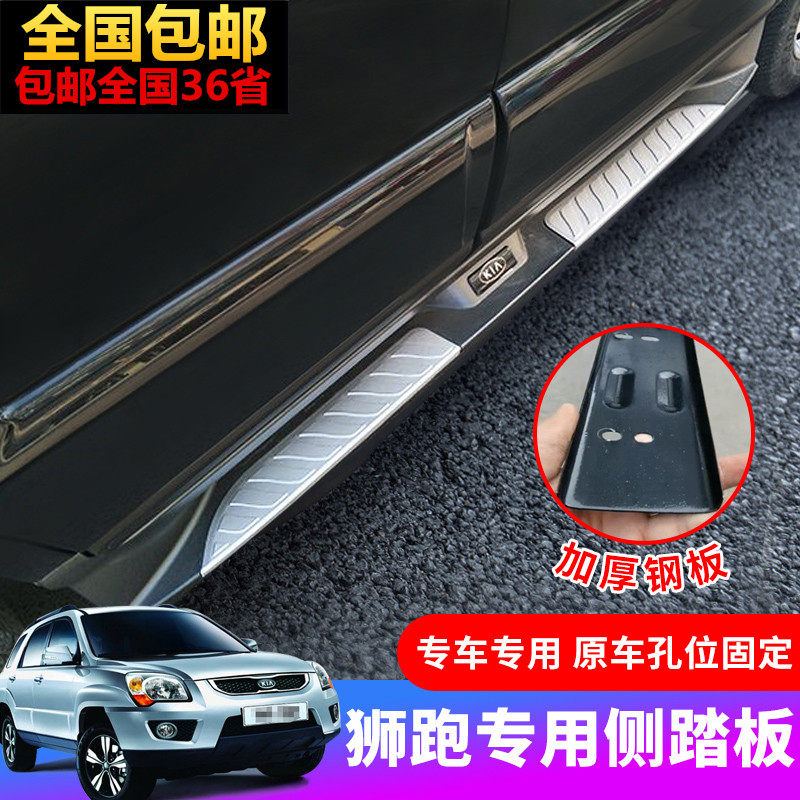 07-16起亚狮跑脚踏板 狮跑侧踏板车门踏板 狮跑专用迎宾踏板 改装