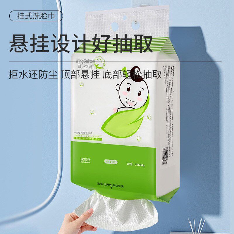 一次性洗脸巾 家庭装约1-200片洁面巾 挂壁式洗脸卸妆棉柔巾
