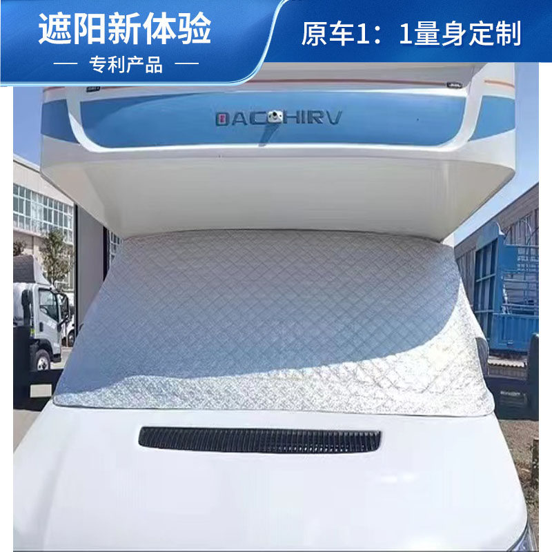 依维柯房车遮阳挡欧胜大通v80防晒隔热宇通大通v90前挡风玻璃板罩