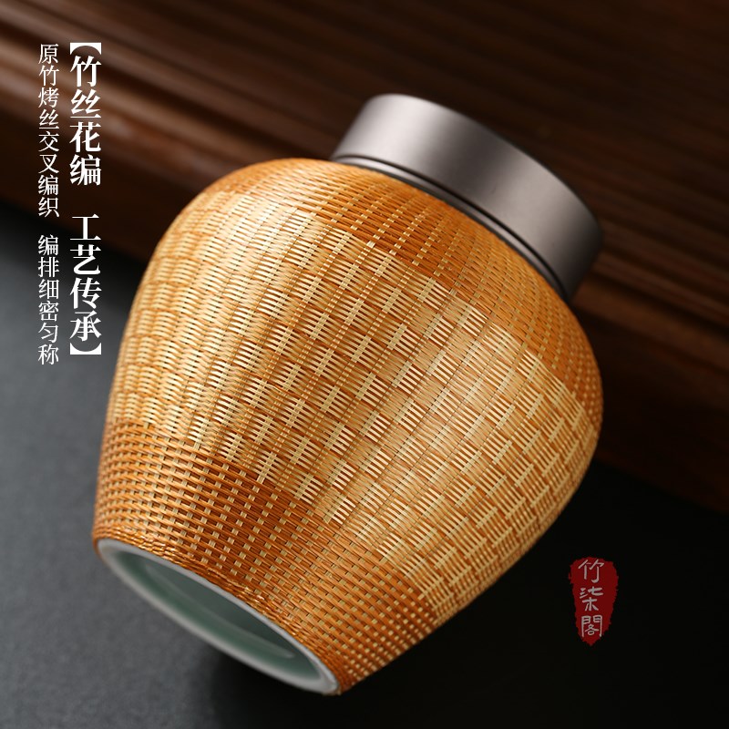 竹柒阁中式竹编竹丝扣瓷陶瓷茶叶罐密封迷你便携旅行茶具锡罐茶仓
