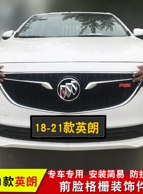 新英朗 GT XT中网改装亮条 新阅朗前脸格栅专用配件防护装饰条