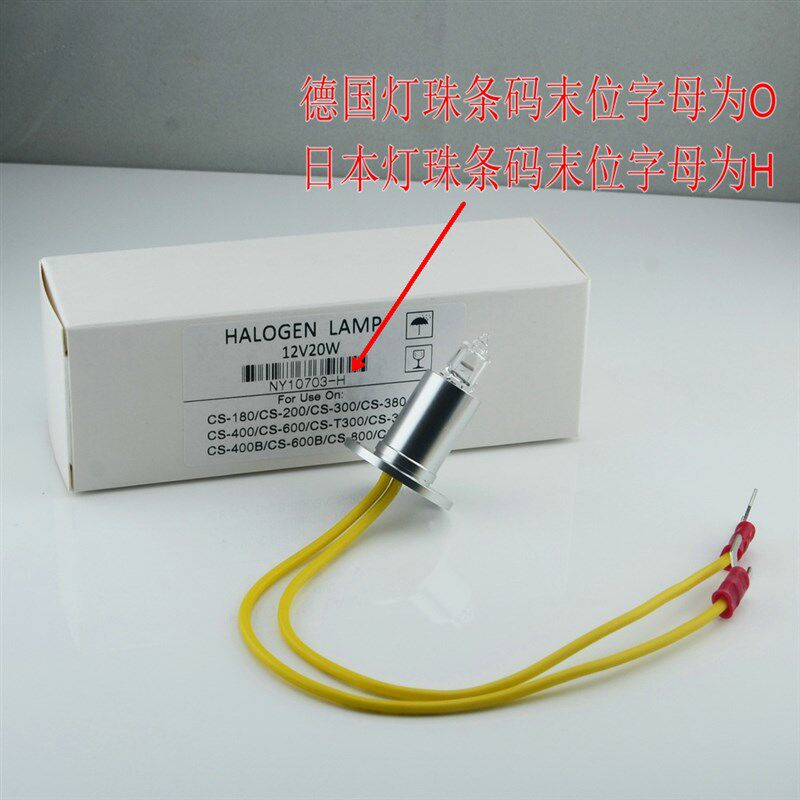 包邮 长春迪瑞 CS-T240 CS300/400/600/800 12V20W生化仪光源灯泡