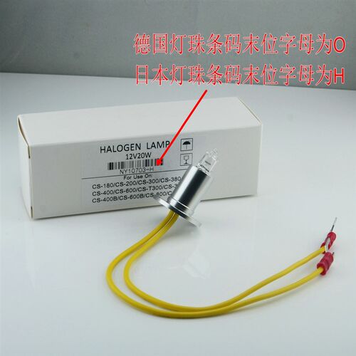 包邮 长春迪瑞 CS-T240 CS300/400/600/800 12V20W生化仪光源灯泡