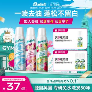 【全新升级】Batiste碧缇丝免水洗干发喷雾不留白神器蓬松去油