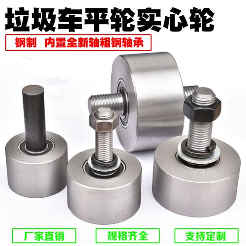 实心配件新款钢平轮垃圾箱轮平轮轨道轮槽轮铁门平移轮重型轨道轮
