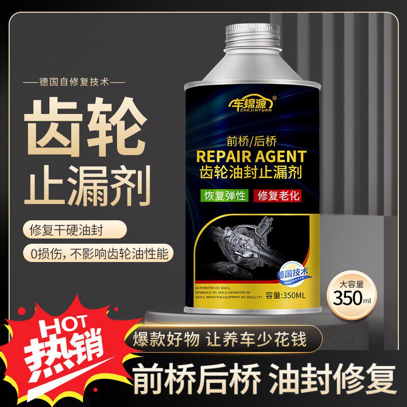 齿轮油封止漏剂变速箱堵漏剂老化顿挫打滑垫圈老化前桥后桥修复剂