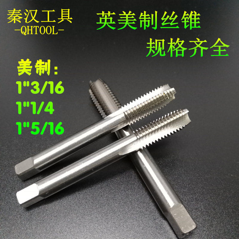 美英制机用螺丝攻螺丝攻1-3/4 1-13/16 1-7/8 1-15/16英美制机用
