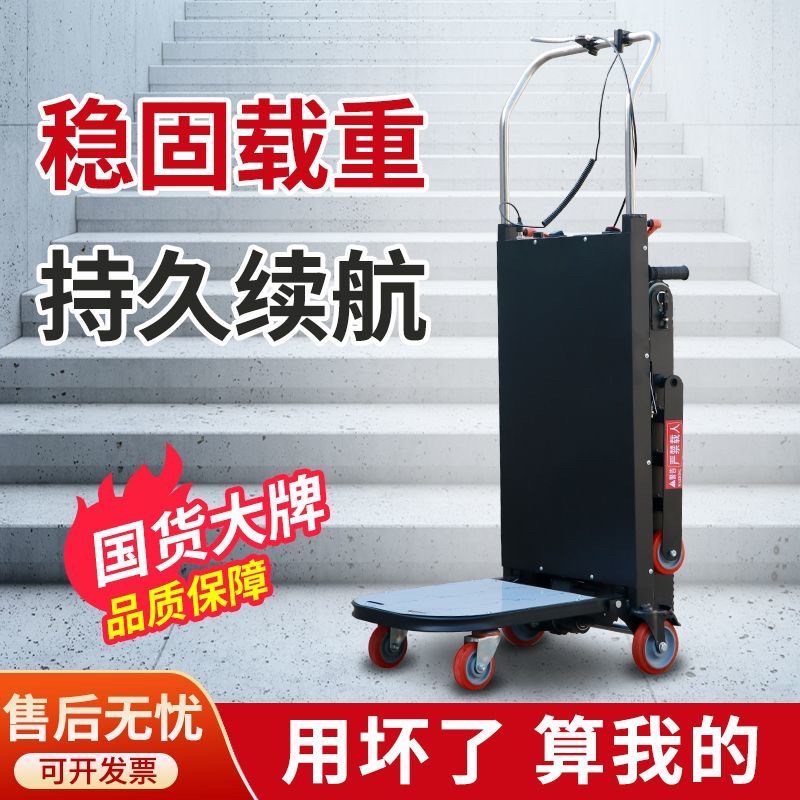 电动爬楼机搬运车爬楼神器全自动静音履带式爬楼机上楼梯搬运神器