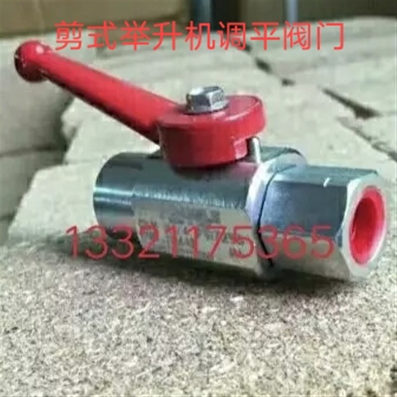 汽车举升机专用调平阀门大剪小剪四柱剪式三通转换球阀举升机配件