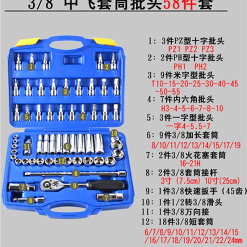 3/8中飞61件组套中号棘轮快速扳手批头大中小组套汽修维修工具