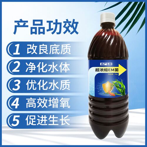 水族鱼缸锦鲤鱼池海洋馆em菌原露原液净水剂养水剂水质调节剂