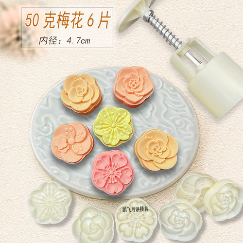手压式30/50克立体5瓣梅花玫瑰花绿豆冰糕点凤梨酥月饼烘焙模具