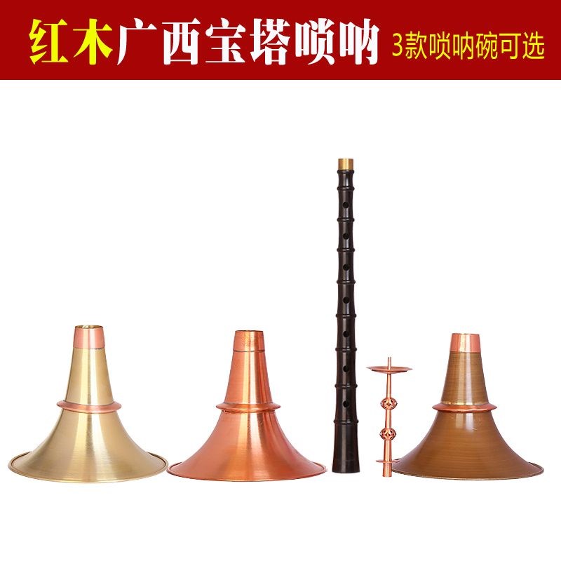 黑檀血檀红花梨木广西宝塔唢呐全套地方不定调民间乐器喇叭小号