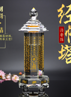 水晶经幢塔楞严咒舍利塔装藏密封尊胜陀罗尼家居装工艺品玄关摆件