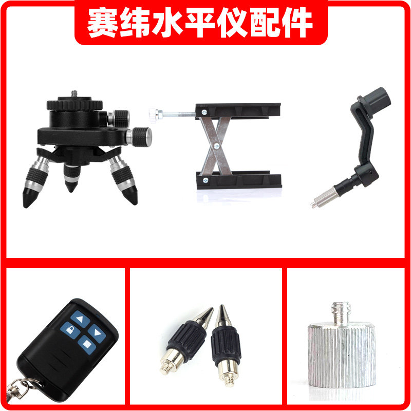 赛纬水平仪配件升降台三脚金属平移底座摇手柄转接头支撑小脚螺旋