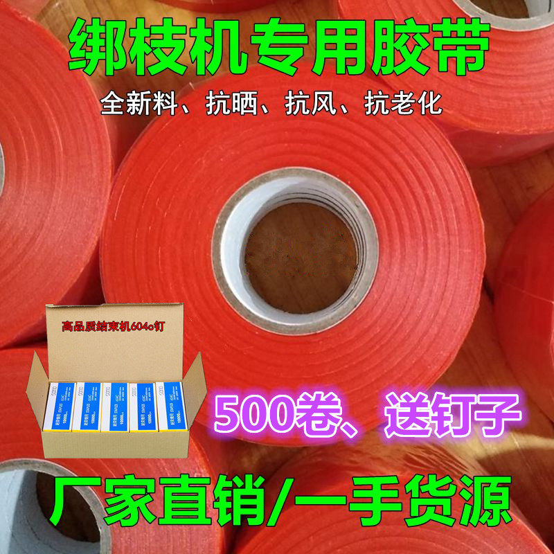 买送钉子 整箱500卷 葡萄番茄PVC绑枝机胶带结束机专用绑蔓器带子