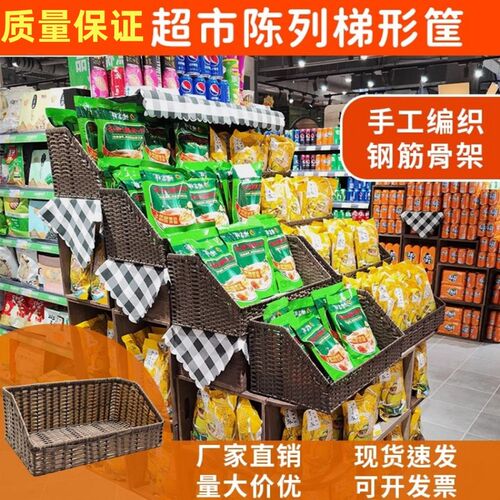 超市水果收纳框蔬菜陈列筐斜口收纳筐藤编货架篮美陈堆梯形藤编篮
