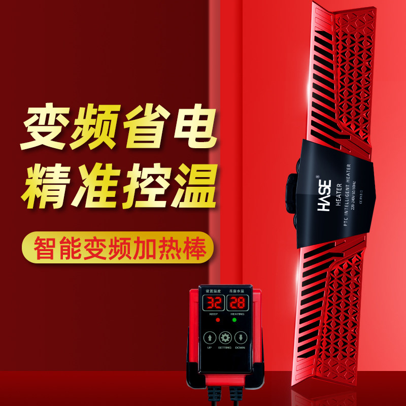 HASE鱼缸加热棒出口变频自动恒温热带鱼海缸专用乌龟加温棒加温器