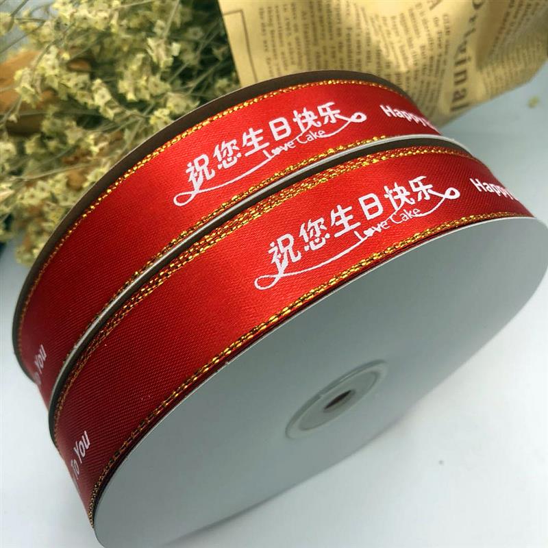 烘焙彩带蛋糕丝带礼品盒包装带水果鲜花节日带绸带布带生日缎带