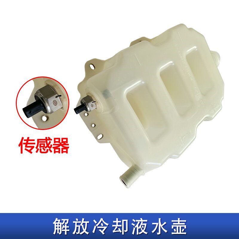 适用解放J6p驾驶室小水箱膨胀水箱j6副水箱冷却液水壶76A原厂配件