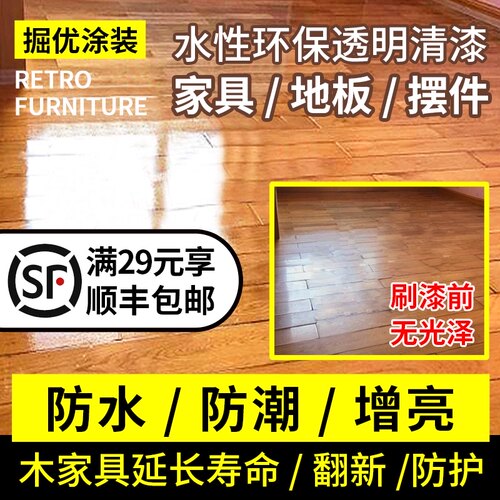 水性木器清漆环保无味透明喷漆哑光实木防水亮光光油木地板聚酯漆