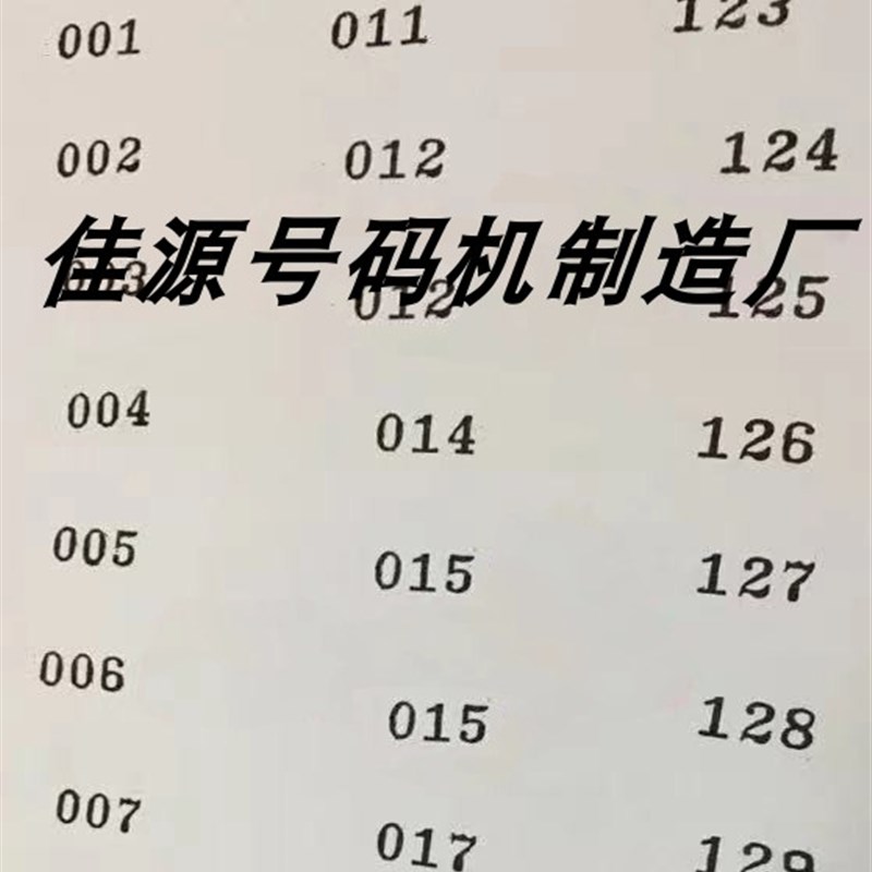 3位数大字体打码机特大号5自动号码机3位4页码机打号机三位编号机
