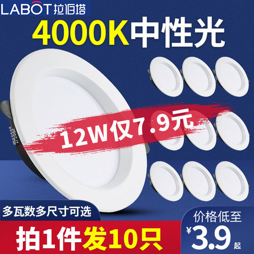 LED筒灯嵌入式天花板灯5W9W12W18瓦服装店铺商场4000K中性光商用