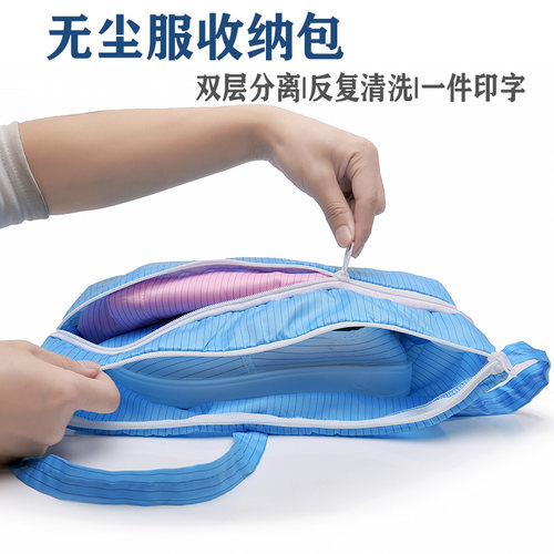防静电包连体服包拉链收纳袋男女通用无尘服包蓝白包挎包系绳包