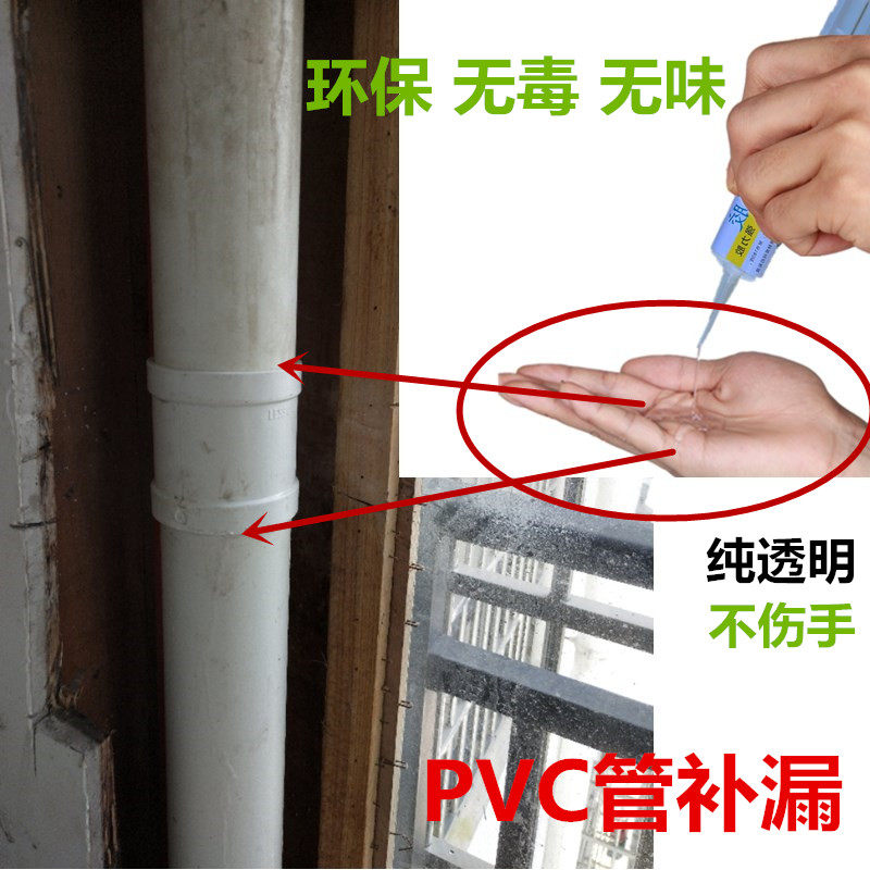 排污管漏水胶 下水管补漏 PVC三通弯头接头防水堵漏 强力快干防臭