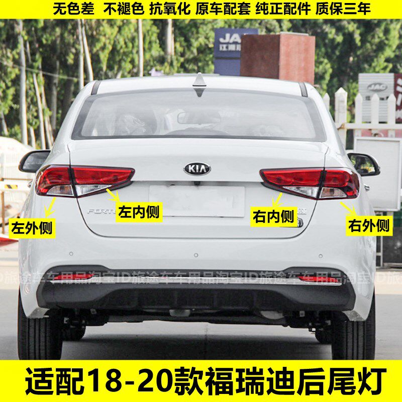 适配18 19 20新款起亚福瑞迪后尾灯总成左右后大灯罩刹车倒车灯壳