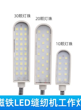 衣车灯缝纫机工作灯LED照明护眼磁铁灯照明节能针车灯省电平车灯