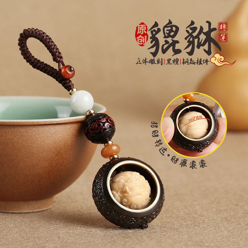 黑檀木雕转运珠钥匙扣招财貔貅汽车钥匙链挂件精雕箱包挂坠圈饰品